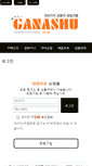 Mobile Screenshot of ganashu.com